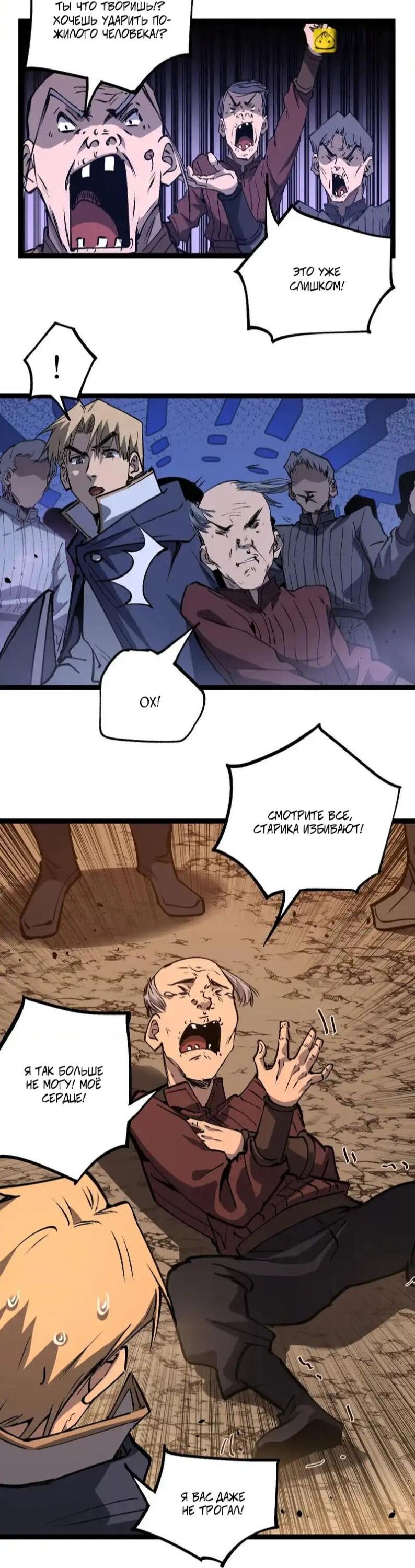 Манга Божественный убийца, я — Тень - Глава 81 Страница 19