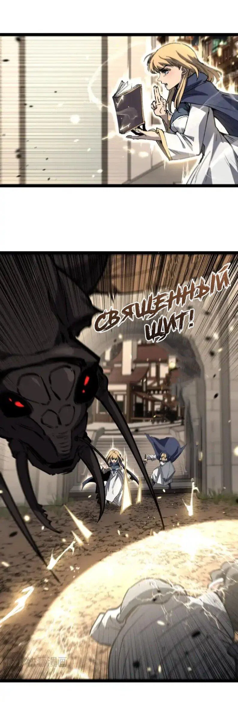 Манга Божественный убийца, я — Тень - Глава 81 Страница 7