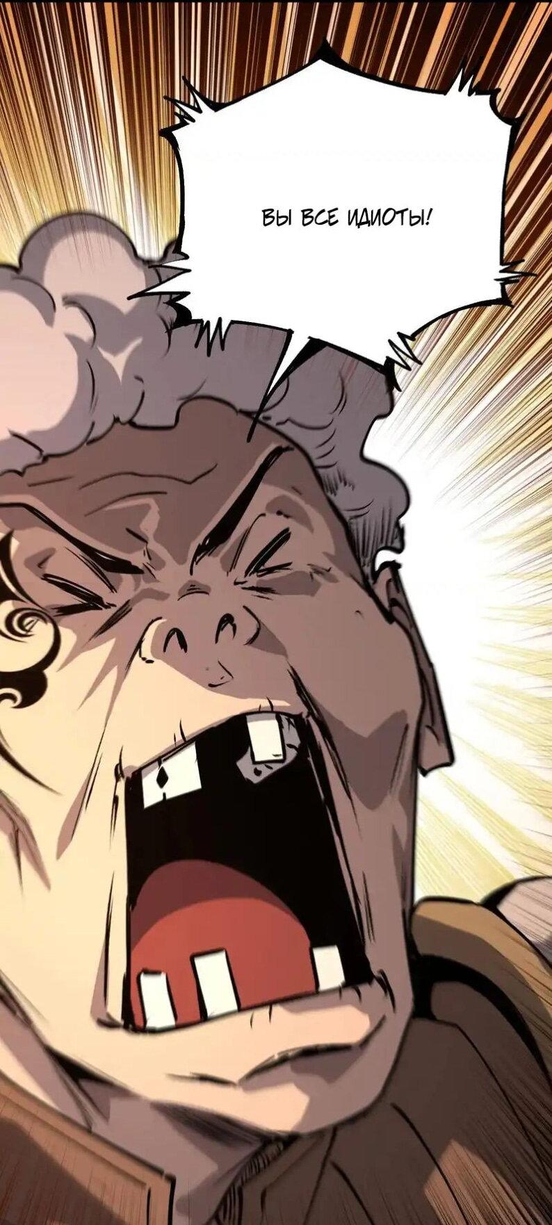 Манга Божественный убийца, я — Тень - Глава 81 Страница 14