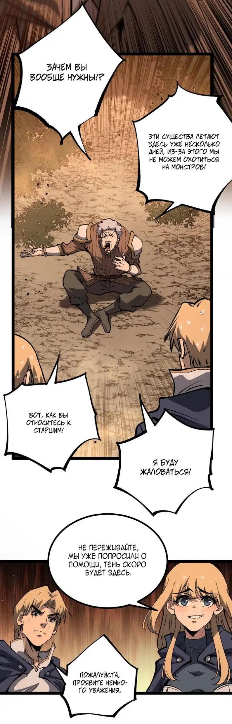 Манга Божественный убийца, я — Тень - Глава 81 Страница 15