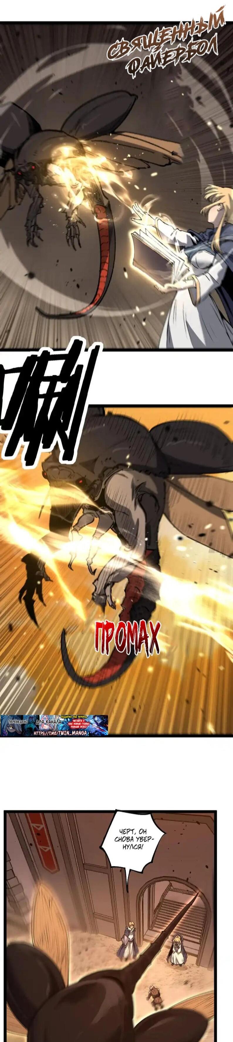 Манга Божественный убийца, я — Тень - Глава 81 Страница 10