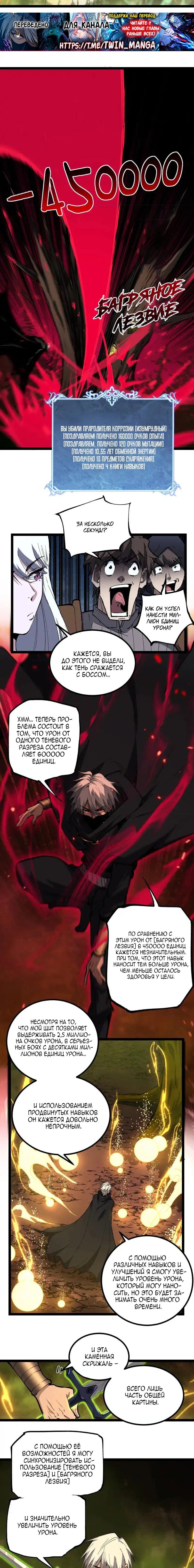 Манга Божественный убийца, я — Тень - Глава 87 Страница 5