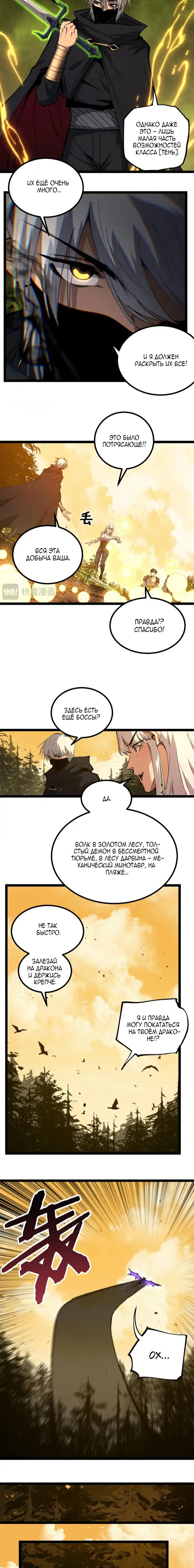 Манга Божественный убийца, я — Тень - Глава 87 Страница 6