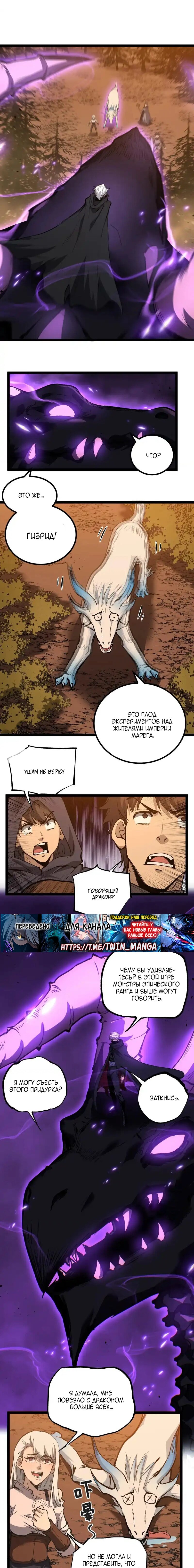 Манга Божественный убийца, я — Тень - Глава 87 Страница 1