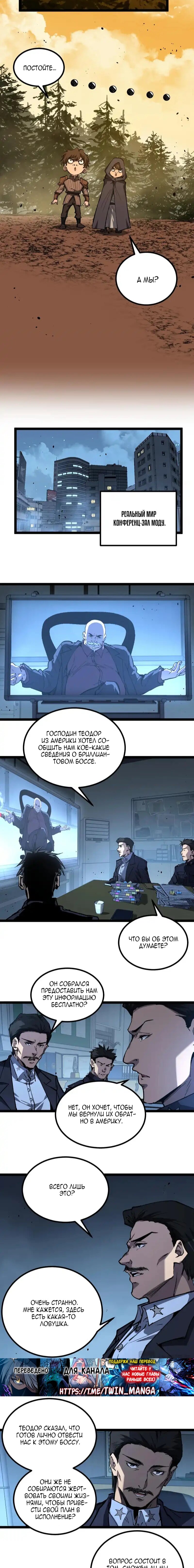 Манга Божественный убийца, я — Тень - Глава 87 Страница 7