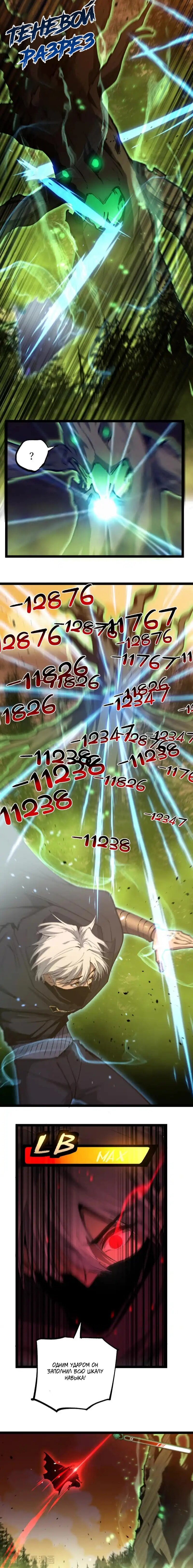 Манга Божественный убийца, я — Тень - Глава 87 Страница 4