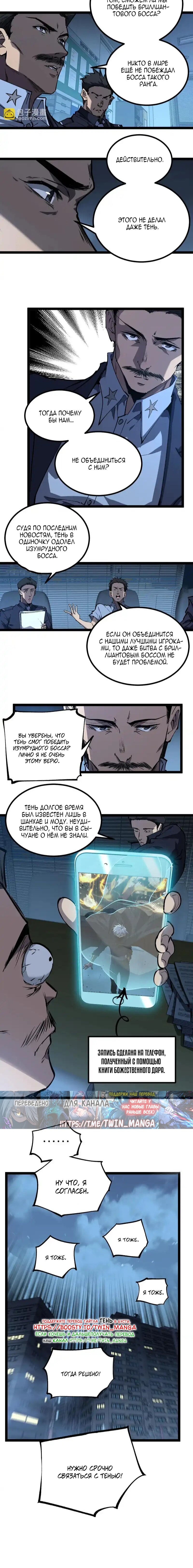 Манга Божественный убийца, я — Тень - Глава 87 Страница 8