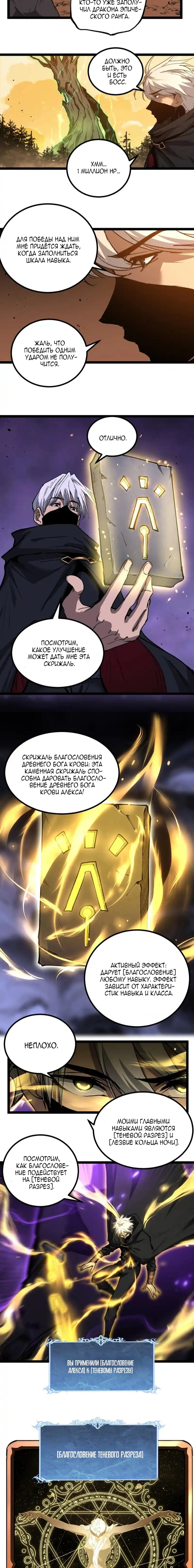 Манга Божественный убийца, я — Тень - Глава 87 Страница 2