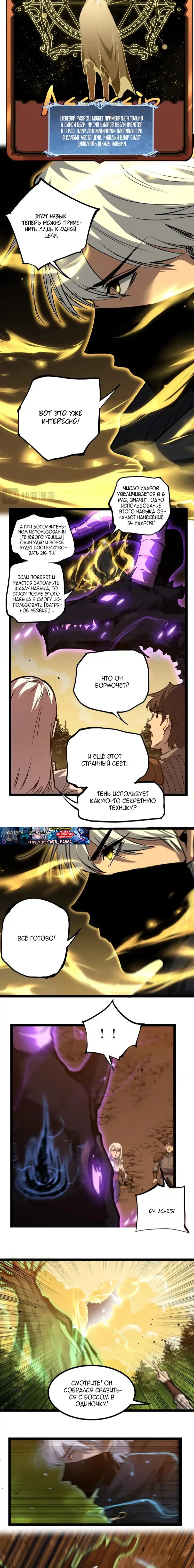 Манга Божественный убийца, я — Тень - Глава 87 Страница 3