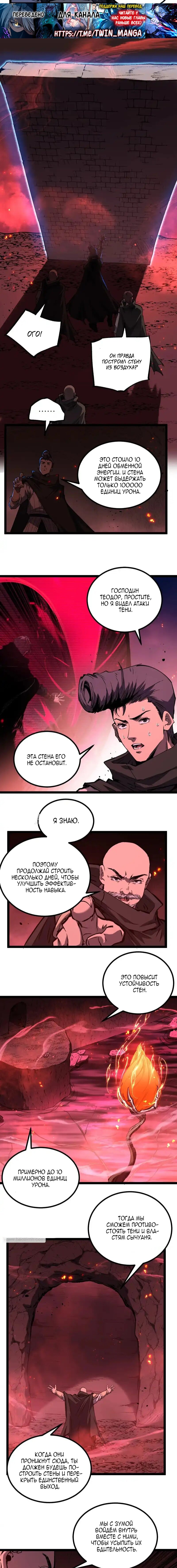 Манга Божественный убийца, я — Тень - Глава 86 Страница 2