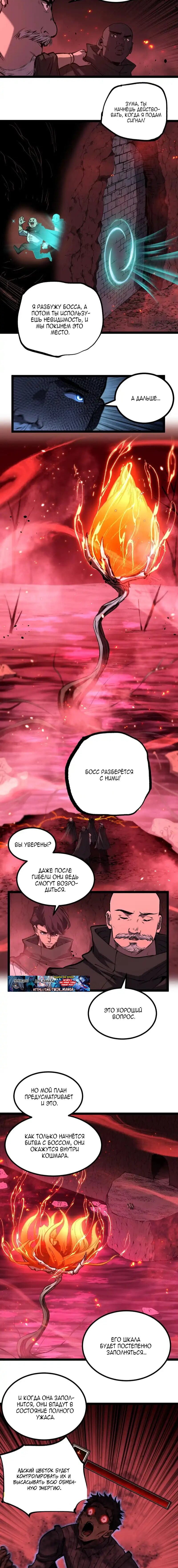 Манга Божественный убийца, я — Тень - Глава 86 Страница 3