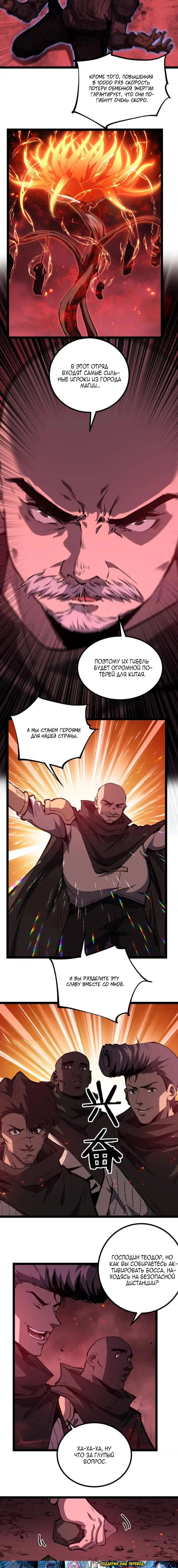 Манга Божественный убийца, я — Тень - Глава 86 Страница 4