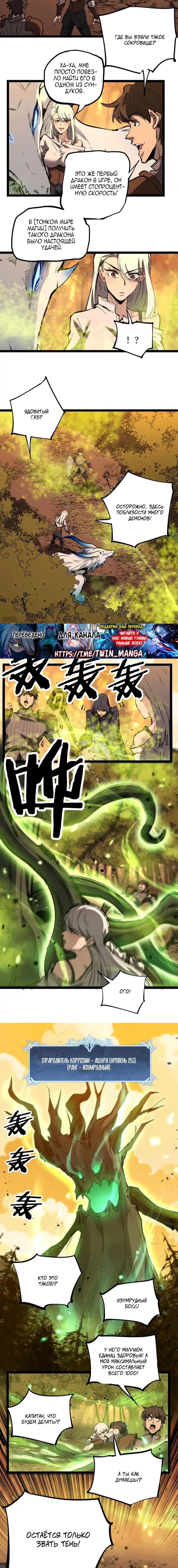 Манга Божественный убийца, я — Тень - Глава 86 Страница 7