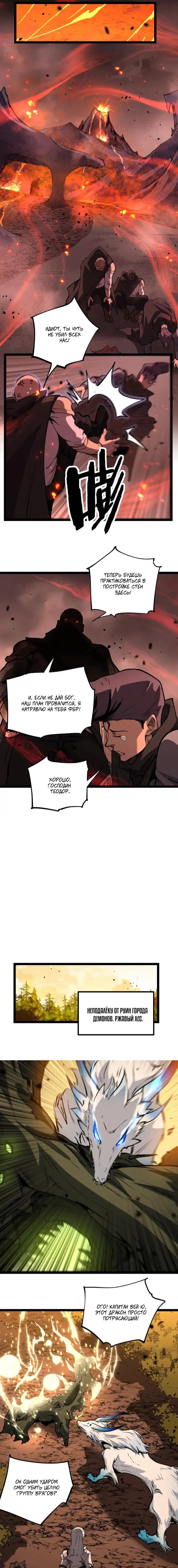 Манга Божественный убийца, я — Тень - Глава 86 Страница 6