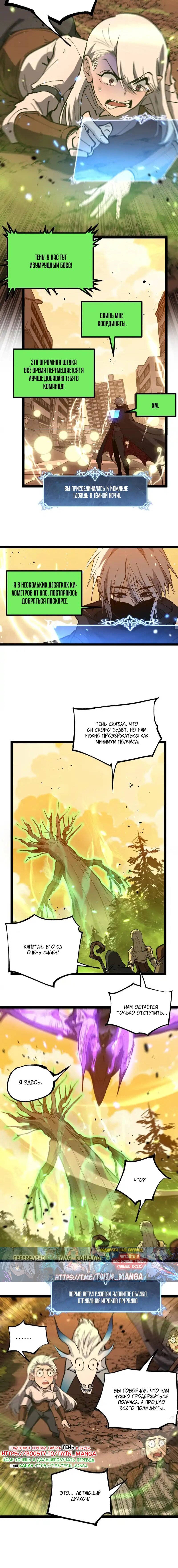 Манга Божественный убийца, я — Тень - Глава 86 Страница 8