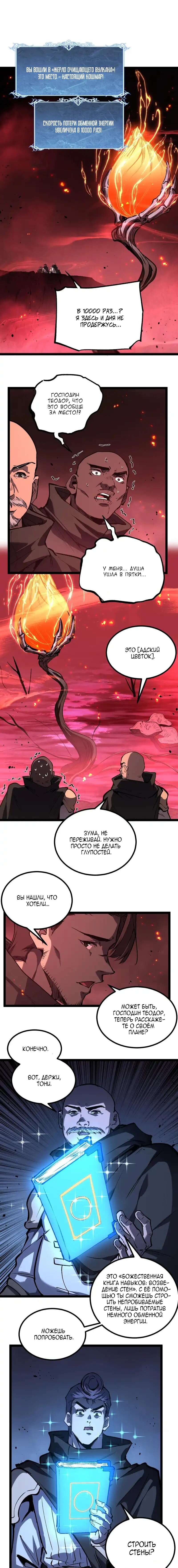 Манга Божественный убийца, я — Тень - Глава 86 Страница 1