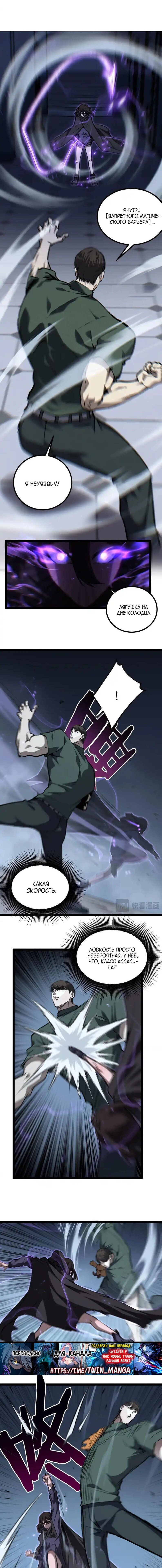 Манга Божественный убийца, я — Тень - Глава 85 Страница 1