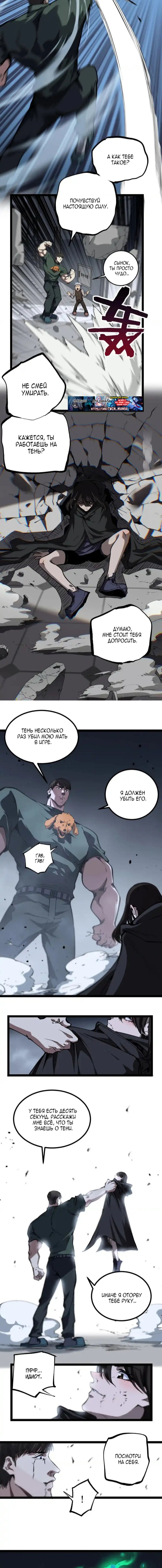 Манга Божественный убийца, я — Тень - Глава 85 Страница 3