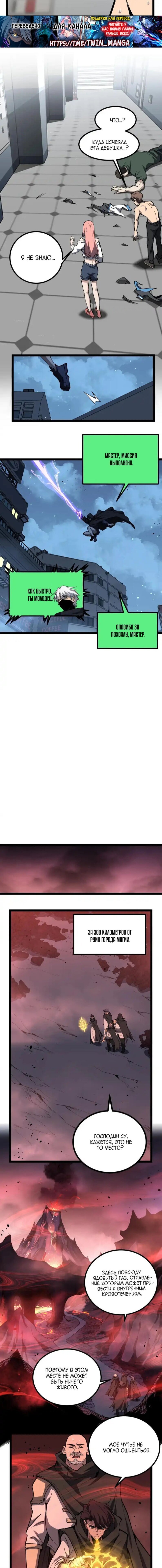 Манга Божественный убийца, я — Тень - Глава 85 Страница 7
