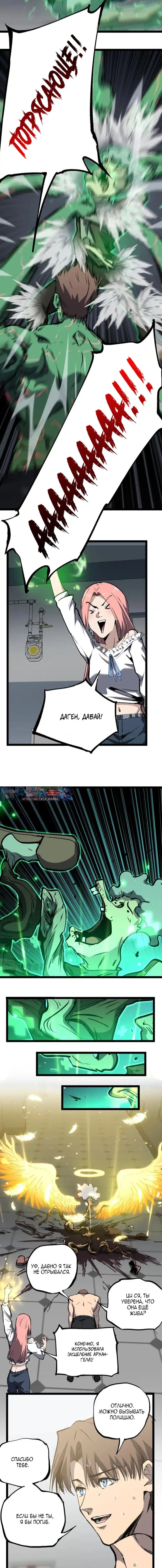 Манга Божественный убийца, я — Тень - Глава 85 Страница 6