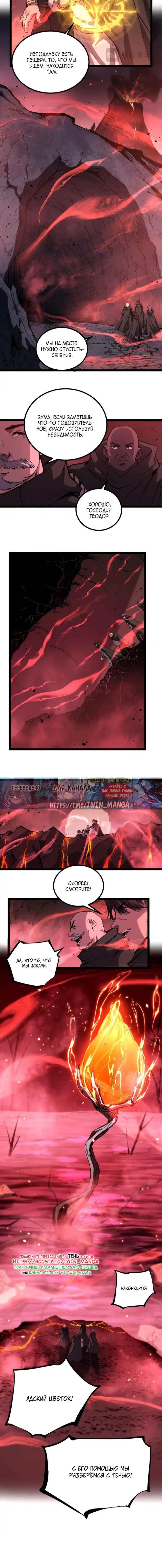 Манга Божественный убийца, я — Тень - Глава 85 Страница 8