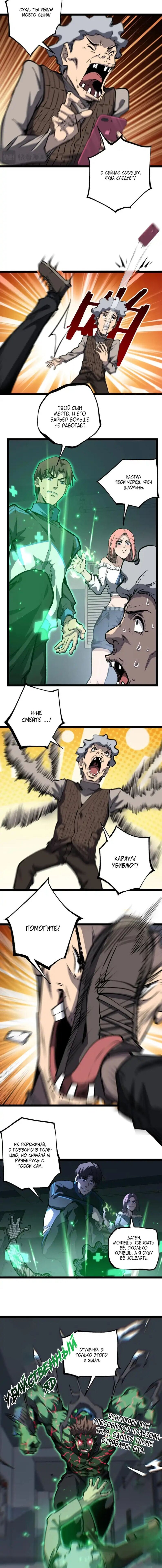 Манга Божественный убийца, я — Тень - Глава 85 Страница 5
