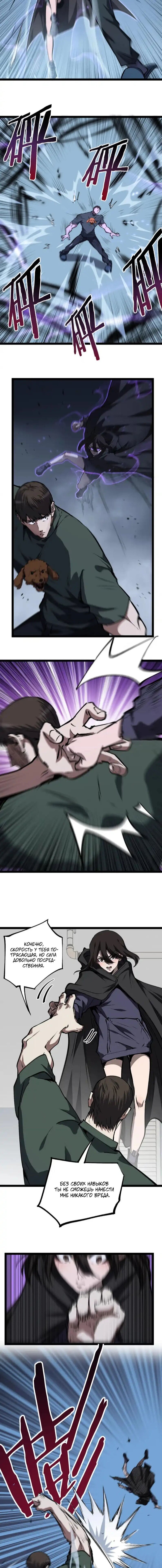 Манга Божественный убийца, я — Тень - Глава 85 Страница 2