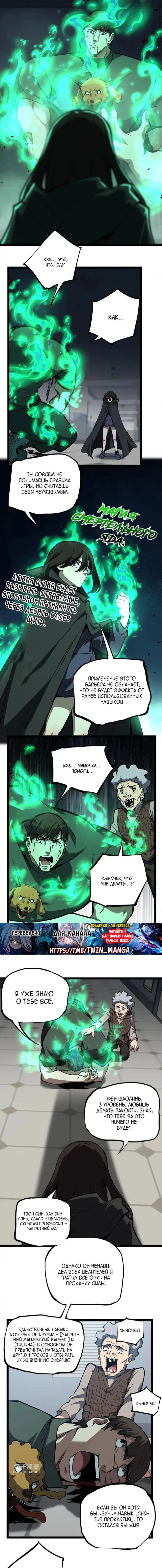 Манга Божественный убийца, я — Тень - Глава 85 Страница 4