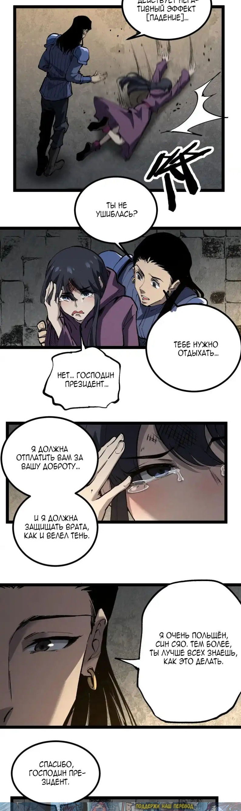 Манга Божественный убийца, я — Тень - Глава 88 Страница 19