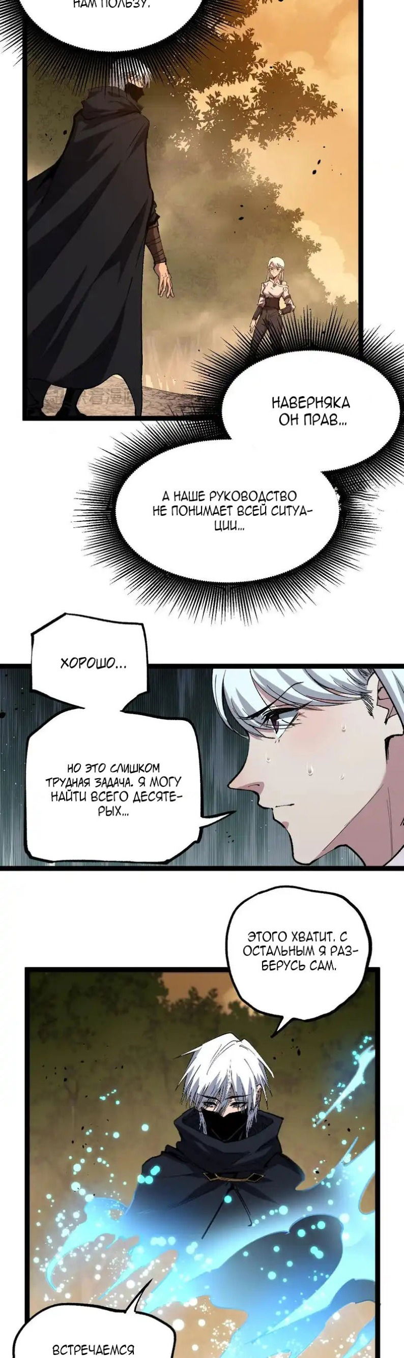 Манга Божественный убийца, я — Тень - Глава 88 Страница 8