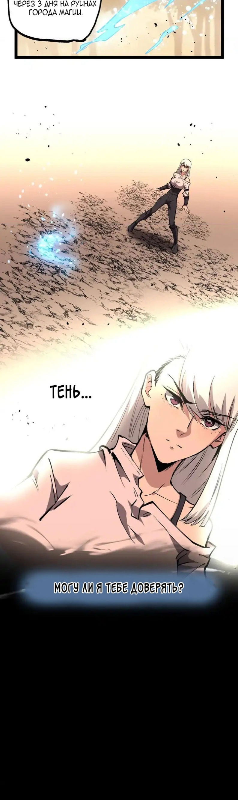 Манга Божественный убийца, я — Тень - Глава 88 Страница 9
