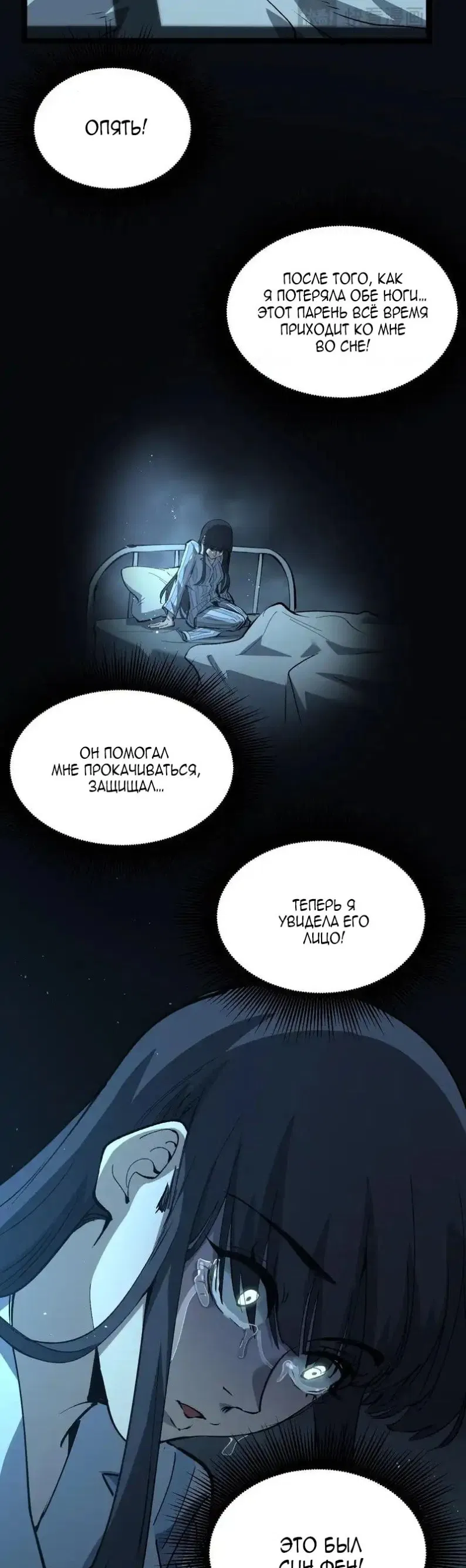 Манга Божественный убийца, я — Тень - Глава 88 Страница 13