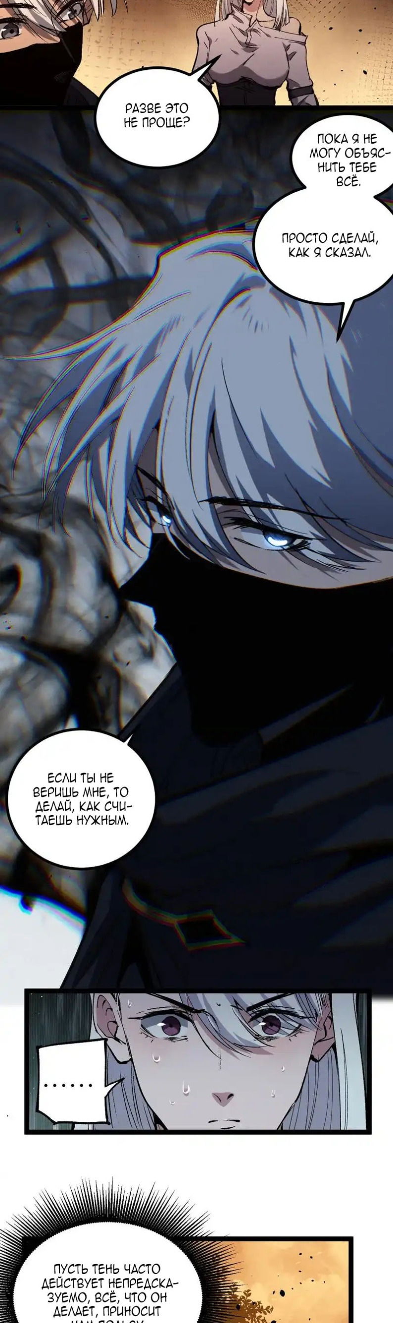Манга Божественный убийца, я — Тень - Глава 88 Страница 7