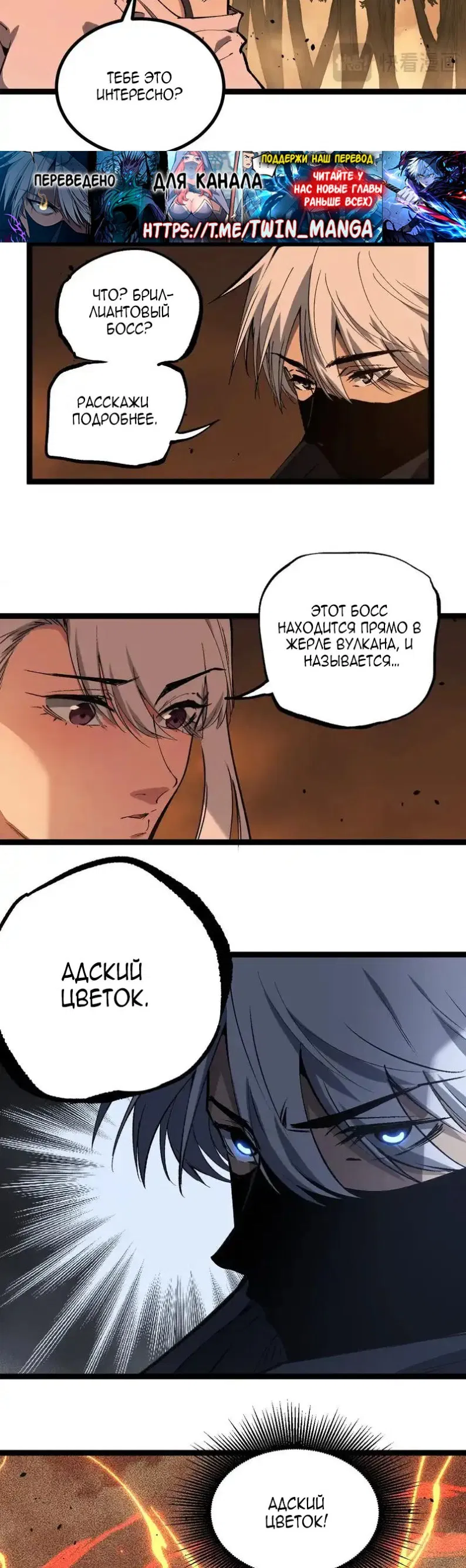 Манга Божественный убийца, я — Тень - Глава 88 Страница 3