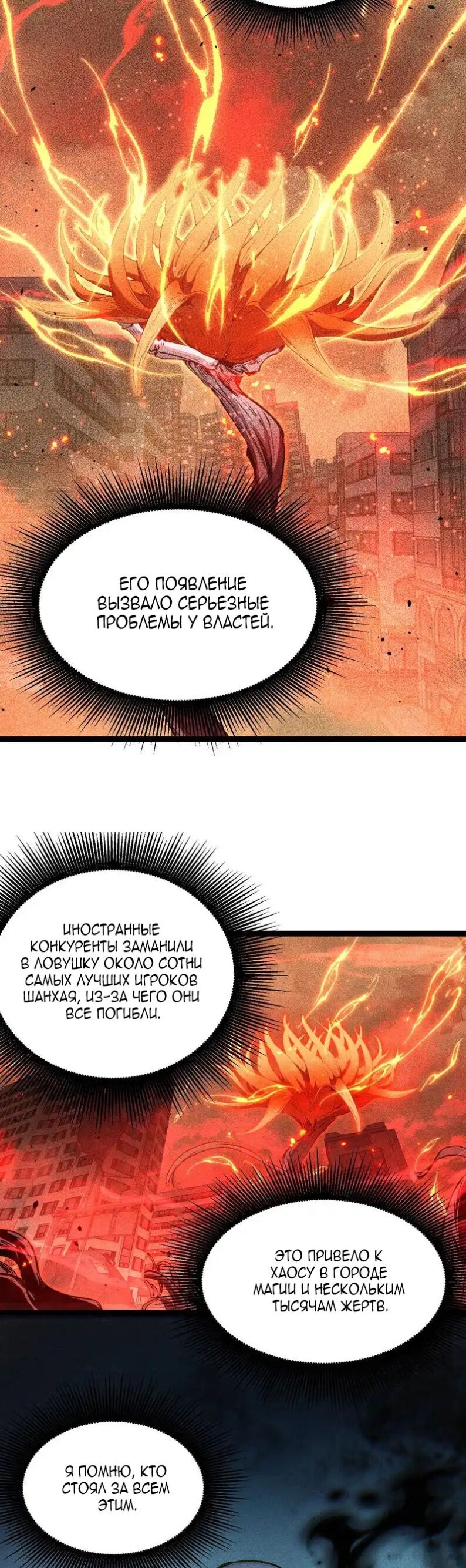 Манга Божественный убийца, я — Тень - Глава 88 Страница 4