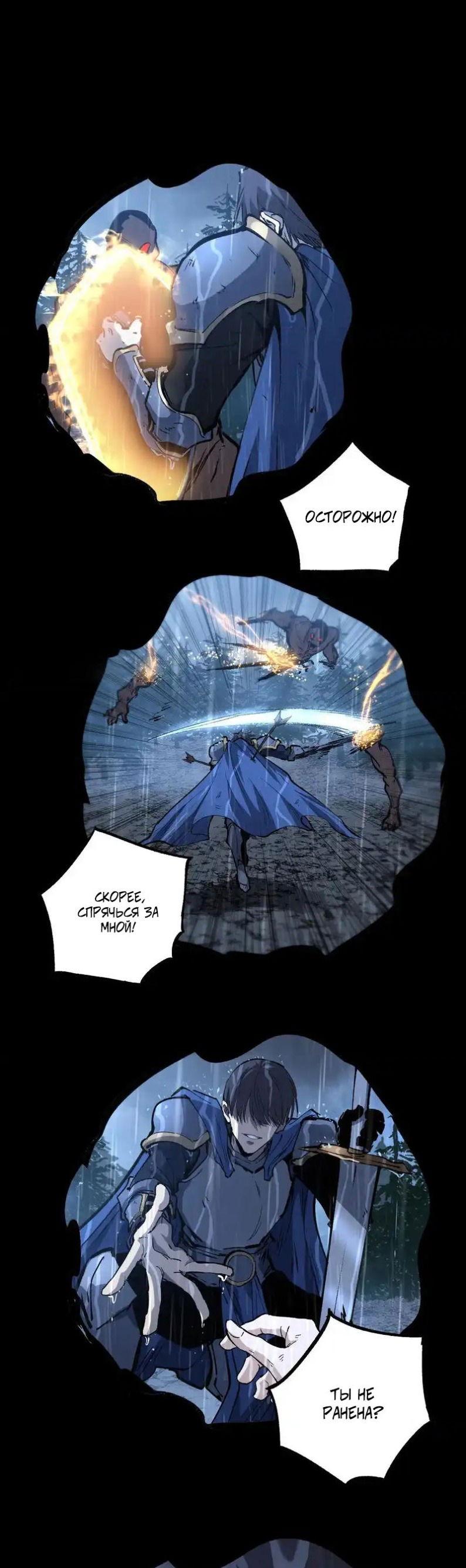 Манга Божественный убийца, я — Тень - Глава 88 Страница 10