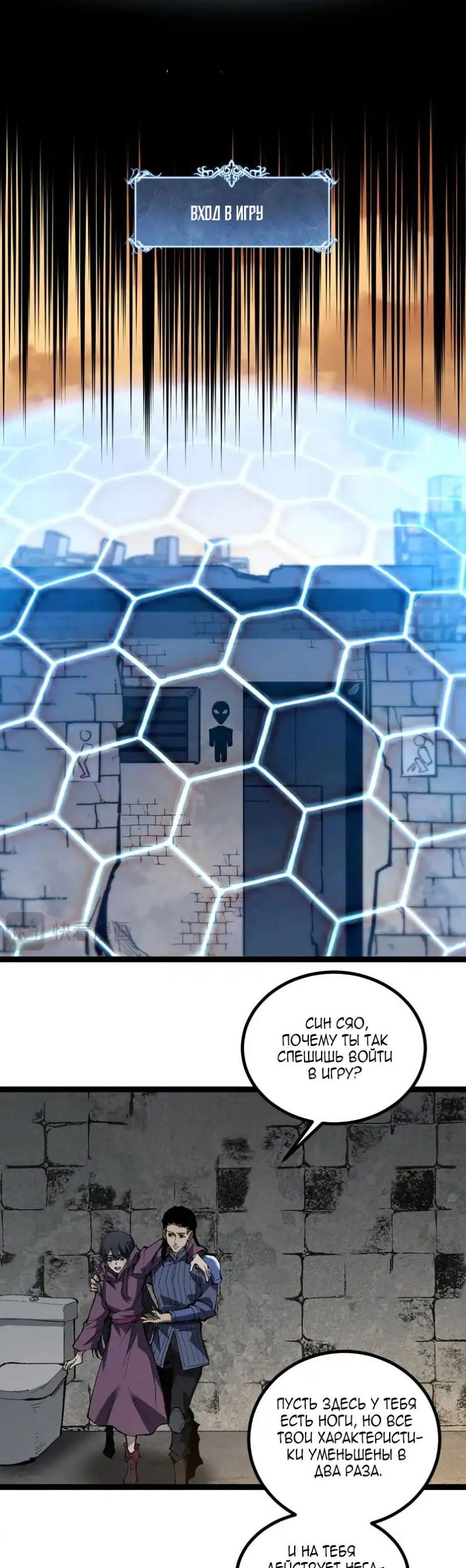 Манга Божественный убийца, я — Тень - Глава 88 Страница 18