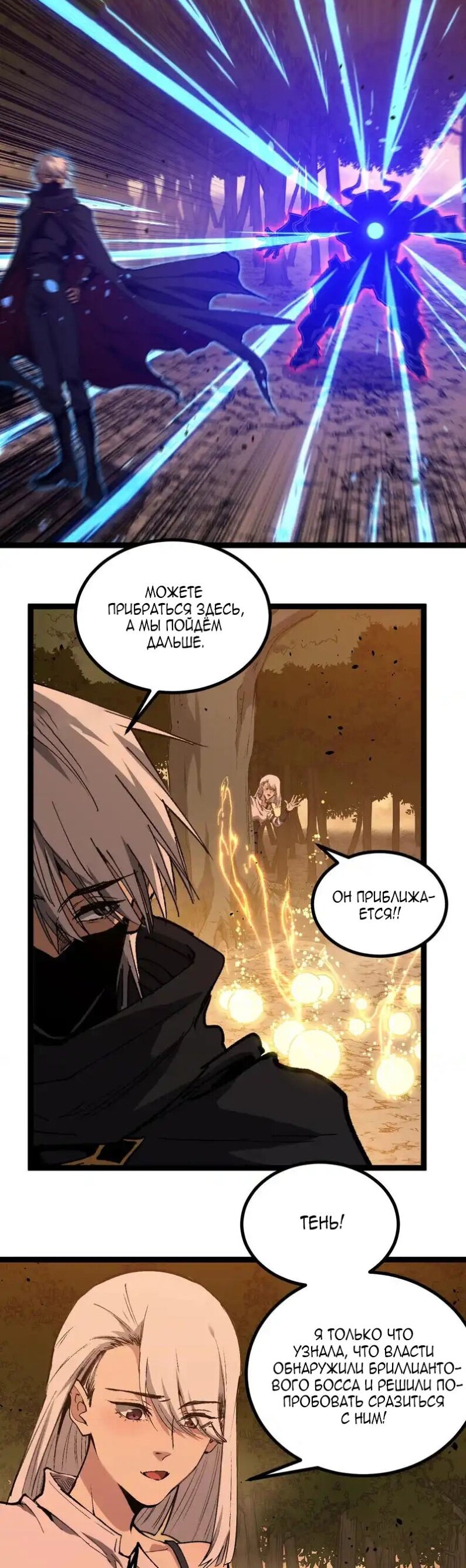 Манга Божественный убийца, я — Тень - Глава 88 Страница 2