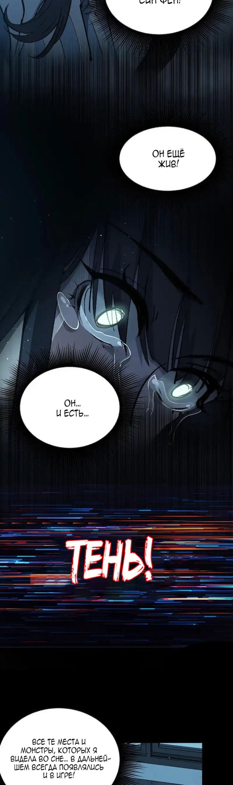 Манга Божественный убийца, я — Тень - Глава 88 Страница 14