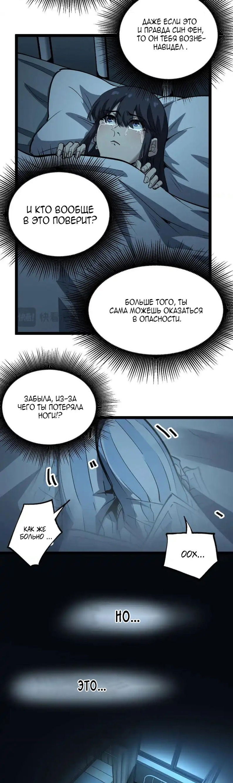 Манга Божественный убийца, я — Тень - Глава 88 Страница 16