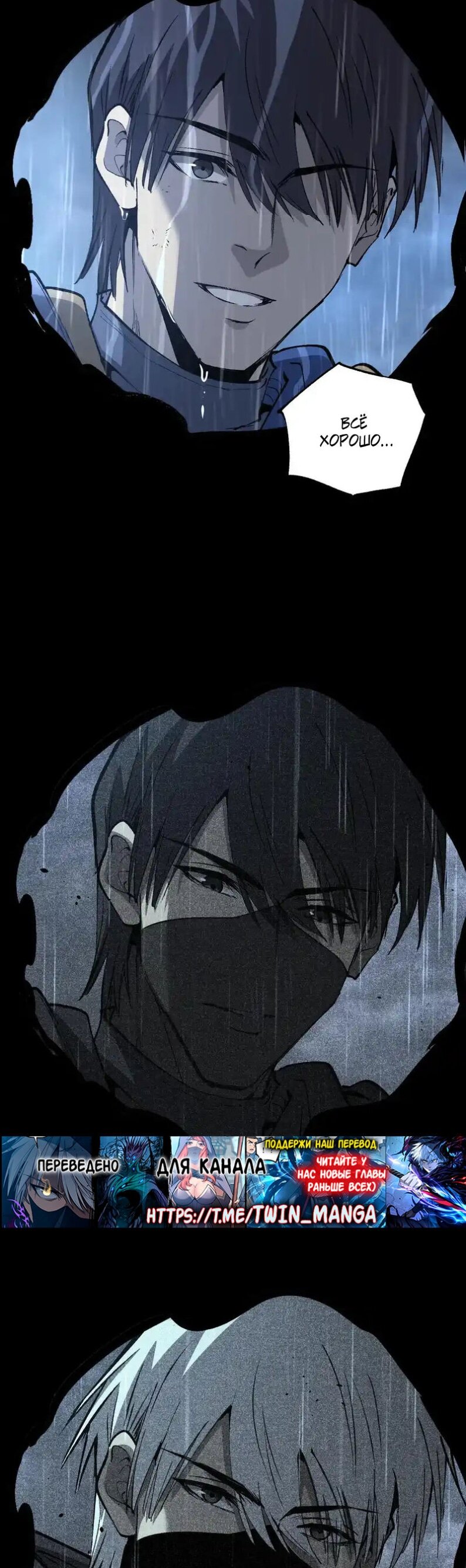 Манга Божественный убийца, я — Тень - Глава 88 Страница 11