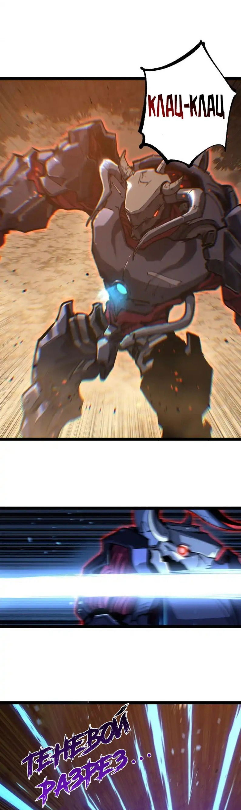 Манга Божественный убийца, я — Тень - Глава 88 Страница 1