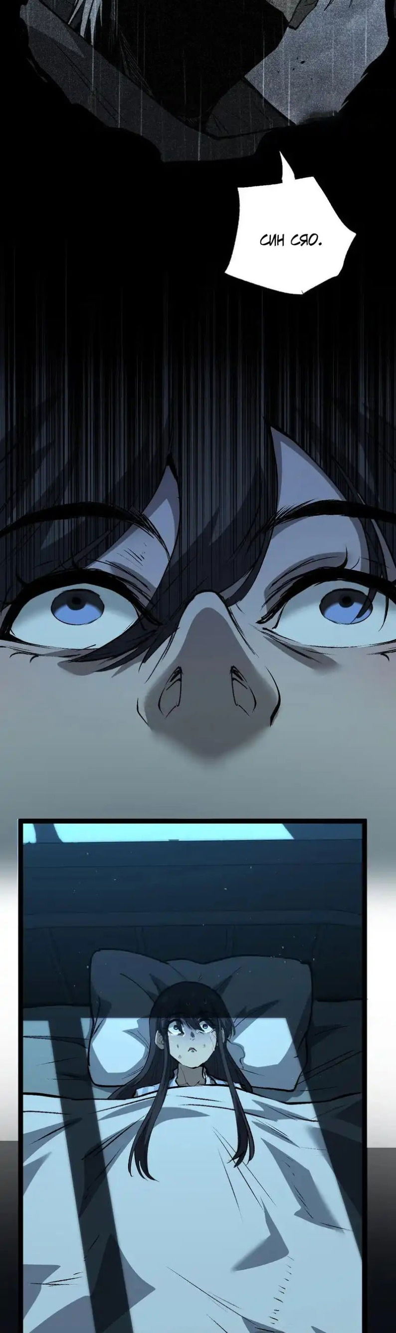 Манга Божественный убийца, я — Тень - Глава 88 Страница 12