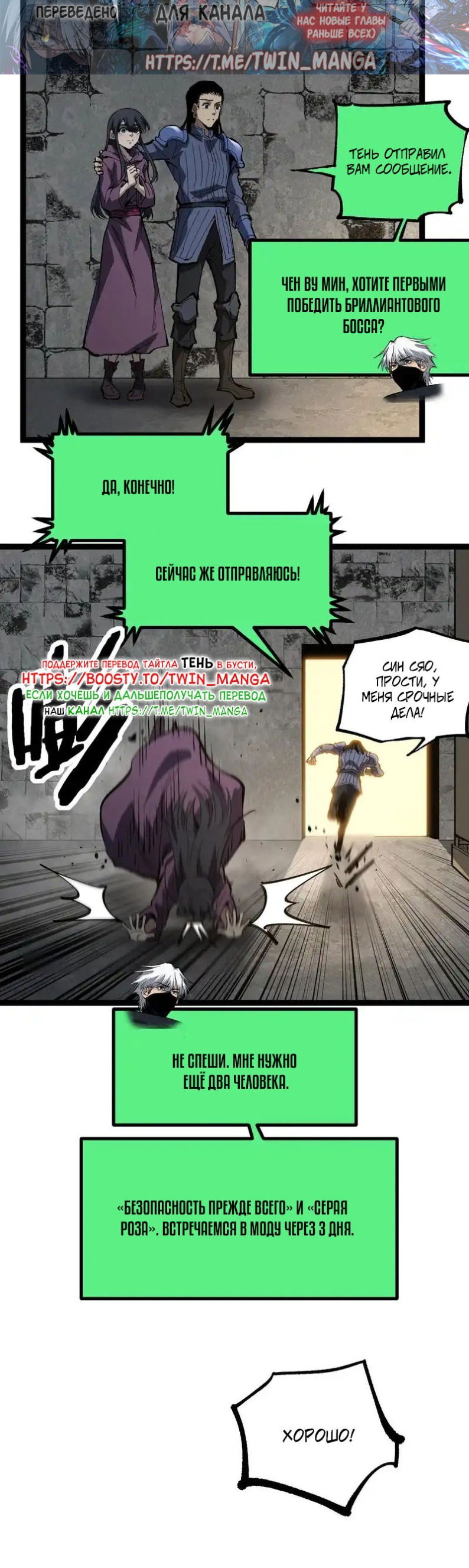 Манга Божественный убийца, я — Тень - Глава 88 Страница 20