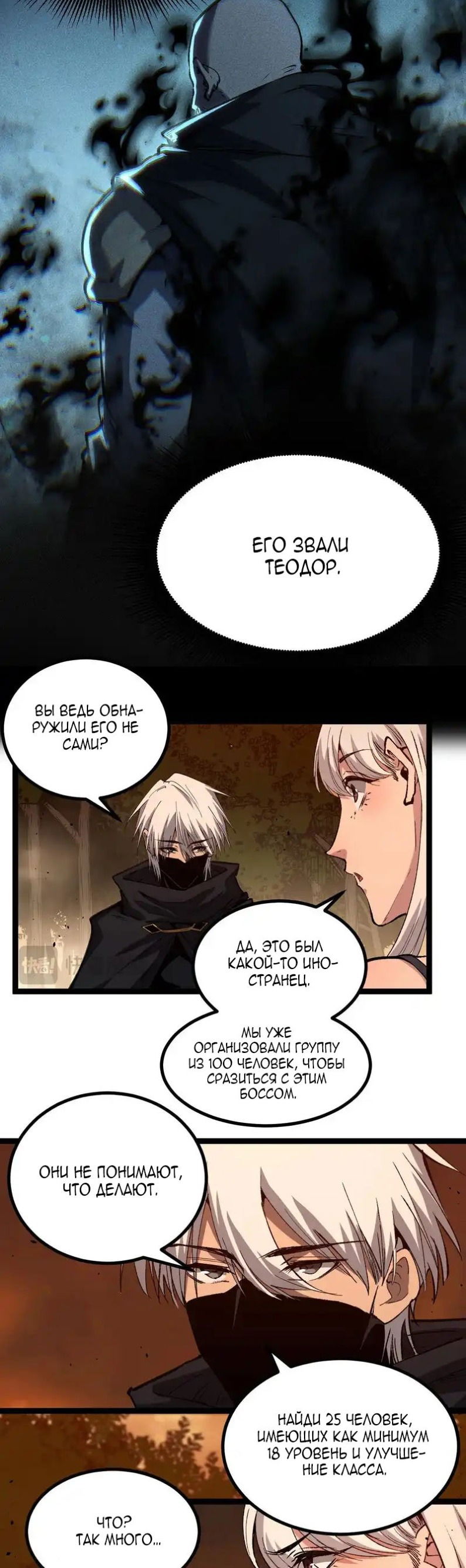 Манга Божественный убийца, я — Тень - Глава 88 Страница 5
