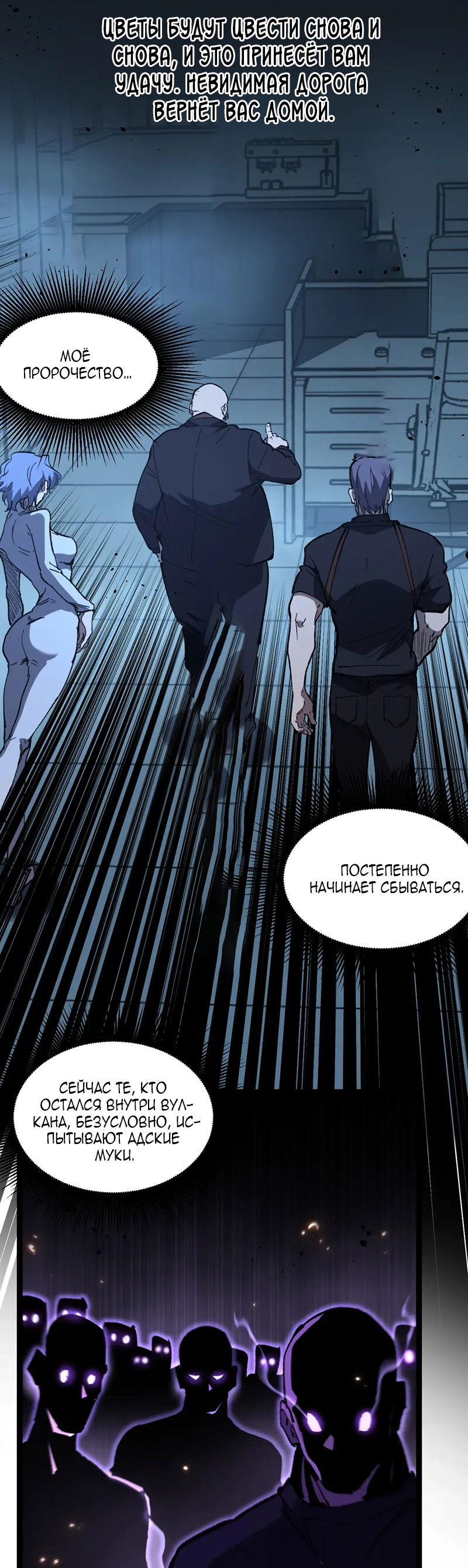 Манга Божественный убийца, я — Тень - Глава 90 Страница 19