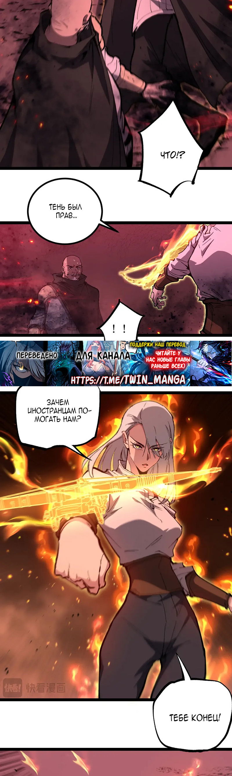 Манга Божественный убийца, я — Тень - Глава 90 Страница 11