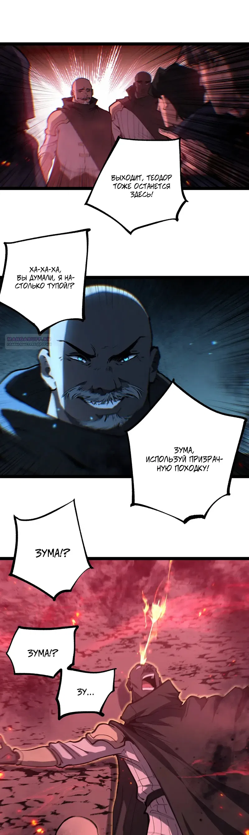 Манга Божественный убийца, я — Тень - Глава 90 Страница 10