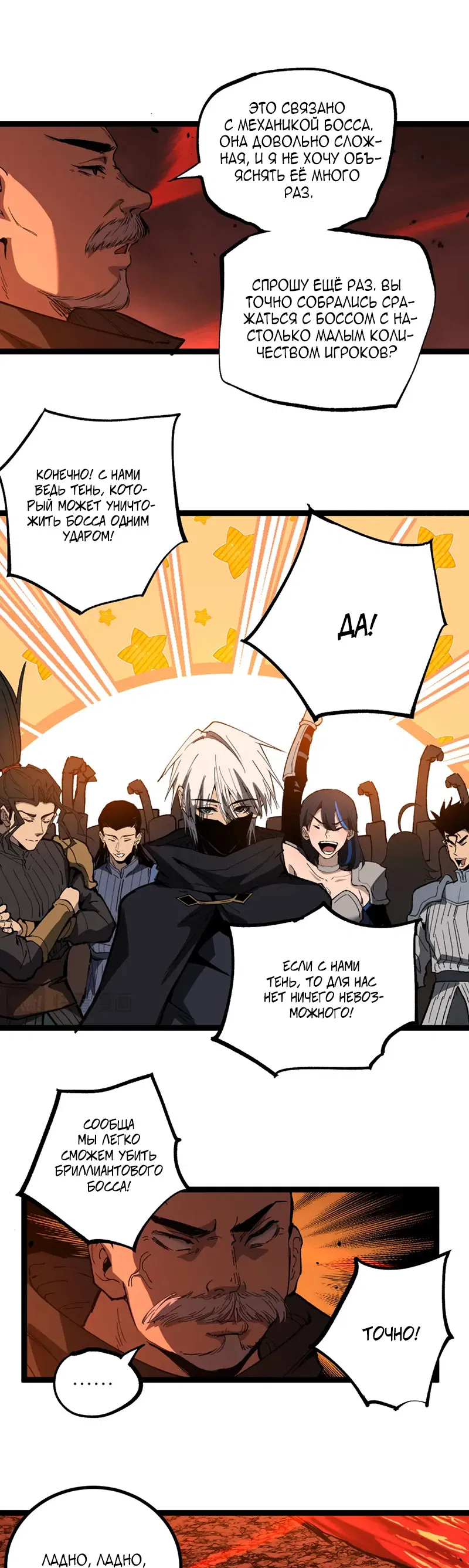 Манга Божественный убийца, я — Тень - Глава 90 Страница 3