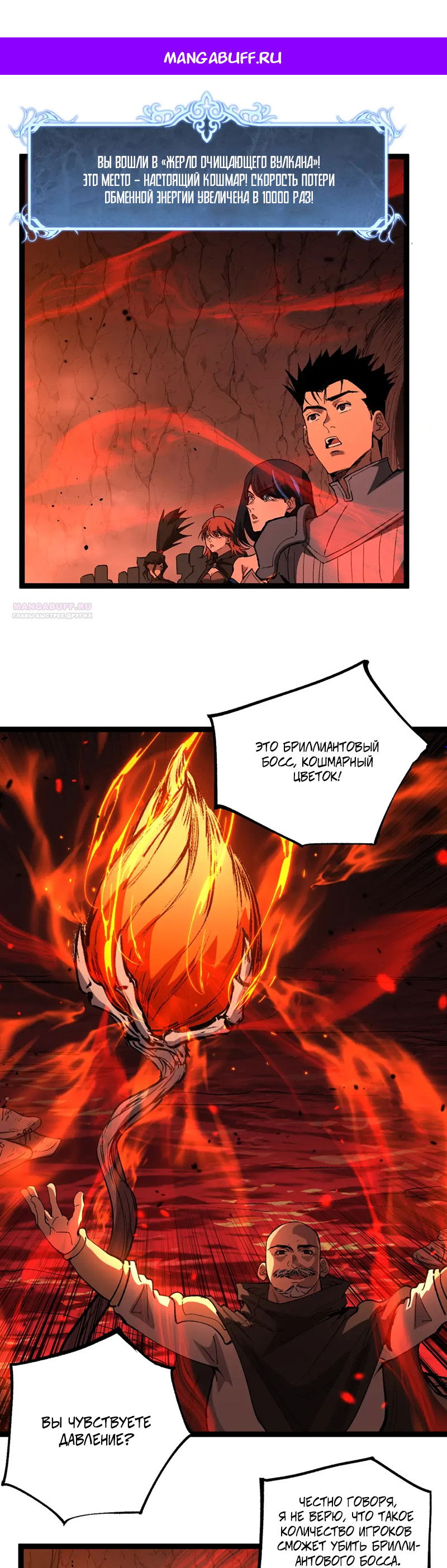 Манга Божественный убийца, я — Тень - Глава 90 Страница 1